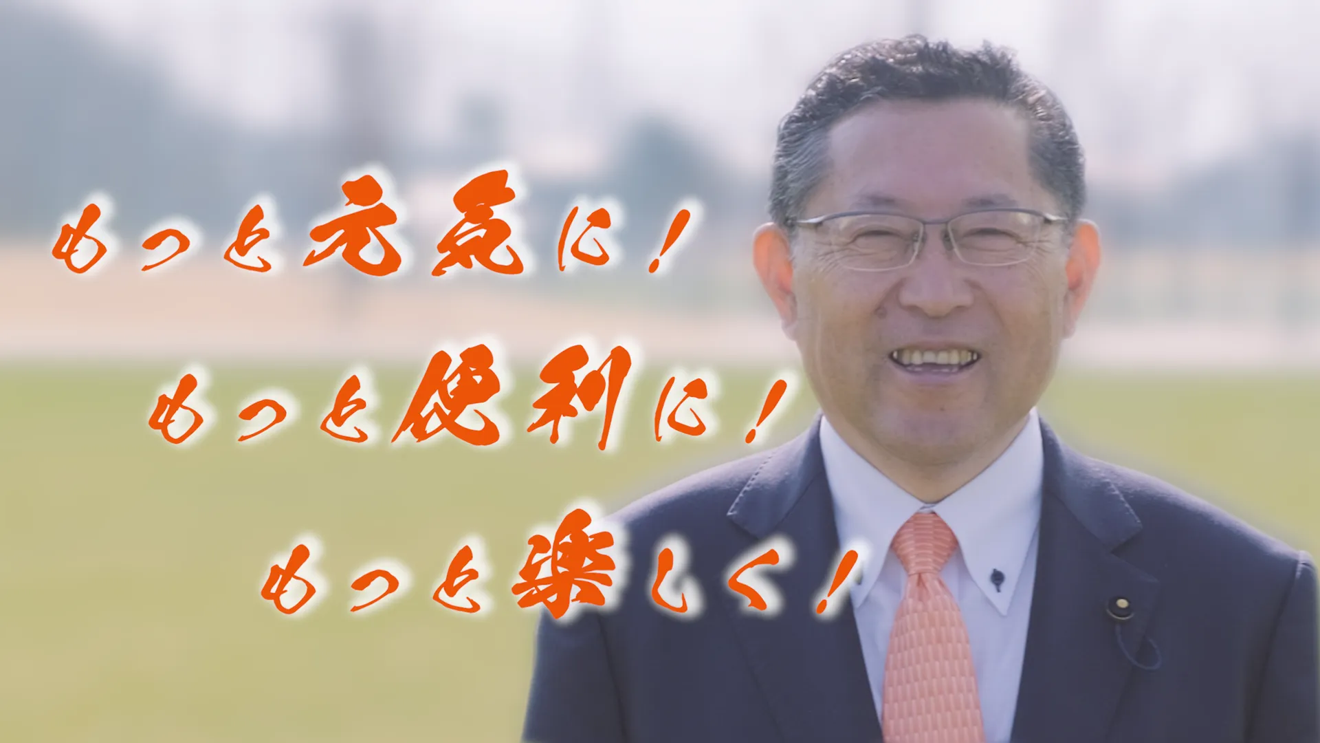 【PV】山梨県議会議員 たかの一雄